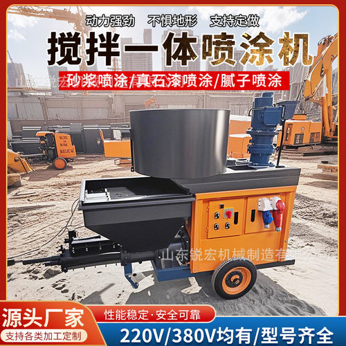 搅拌一体砂浆喷涂机 多功能涂料腻子喷涂机 室内外石膏喷涂机厂家