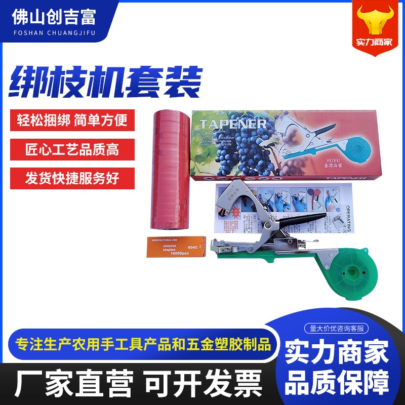 厂家代发葡萄绑枝机西红柿邦枝机黄瓜绑枝器捆绑苗木绑蔓器结束机