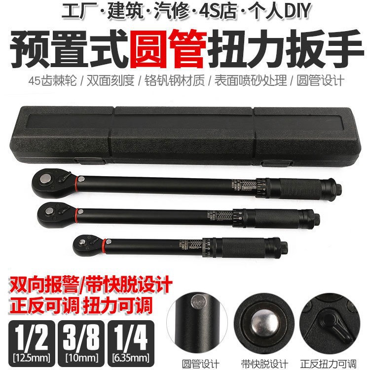 扭置预置式汽车轮胎扭力扳手45齿棘轮圆管设计力矩扭矩套筒快扳手