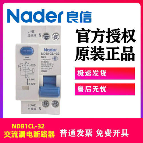 Nader良信NDB1CL-32漏保断路器