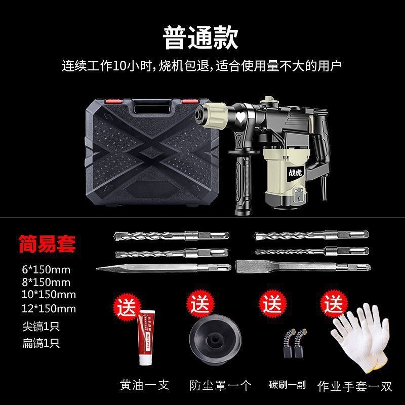战虎电锤电镐两用多功能大功率冲击钻电钻混凝土工业家用电动工具