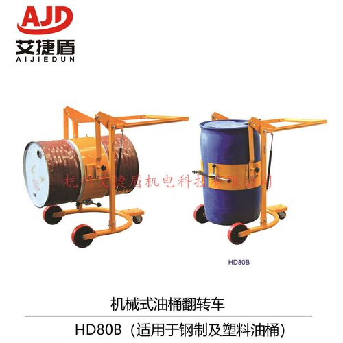 HD80A/B手动油桶搬运车油桶手推车油桶倒料车翻转倒料车搬运车