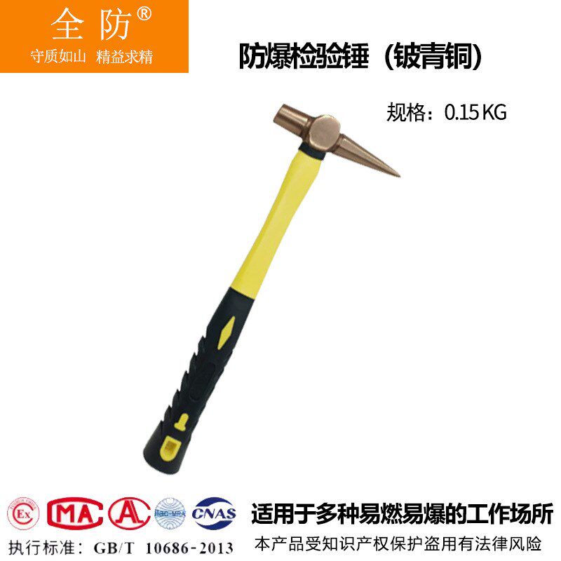 无火花防爆检验锤铜锤尖长柄自救锤检查铝青铜检车锤检点锤尖头锤