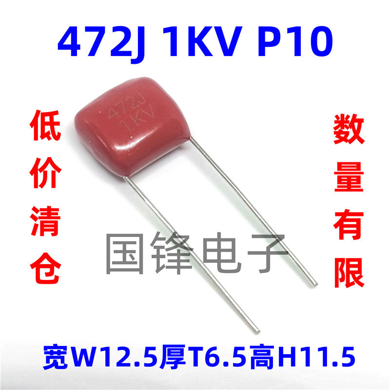 CBB电容472J1KV4.7nF15mm