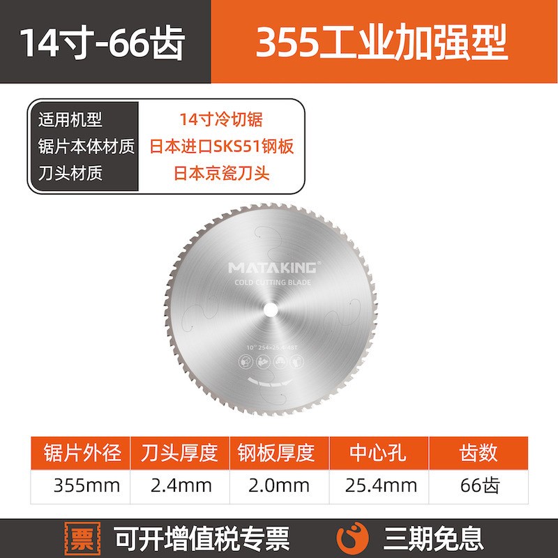 金属冷切锯片不锈钢铁成355陶瓷高速圆锯切铁锯片切钢筋冷切割片