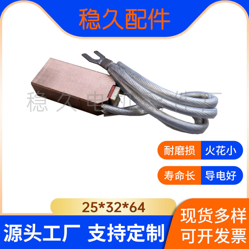 碳刷电刷刷架风力发电机风电系统陆地防雷高铜石墨 25*32*64