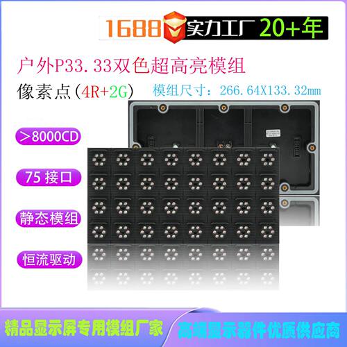 户外LED双色交通屏模组
