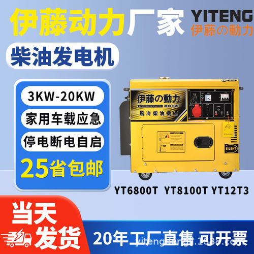应急电源移动式车载式小型静音柴油发电机电启动220v单相YT8100T