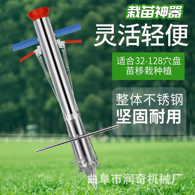 升级加厚不锈钢栽苗器种菜家用工具移栽机器种植油菜西红柿番茄