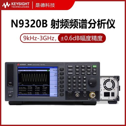 是德科技N9320B/N9320B-PA3射频频谱分析仪扫频仪3GHz安捷伦
