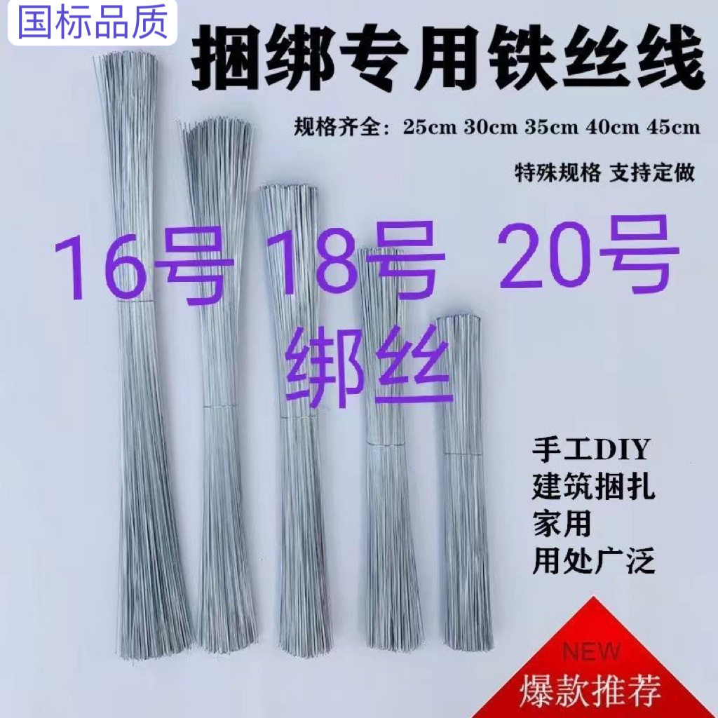 18号16号20号绑丝断扎丝铁丝工地专用挂安全网细扎线绑钢筋垒德株