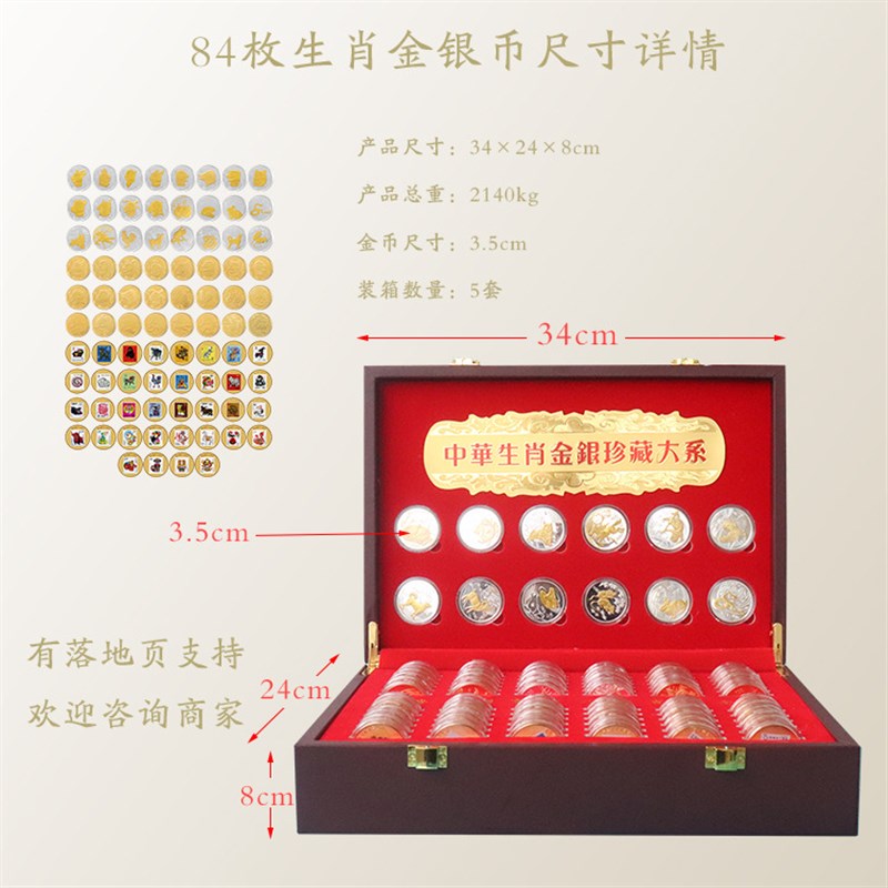 新品十二生肖纪念章84枚双色合金套装直播产品支持一件代发