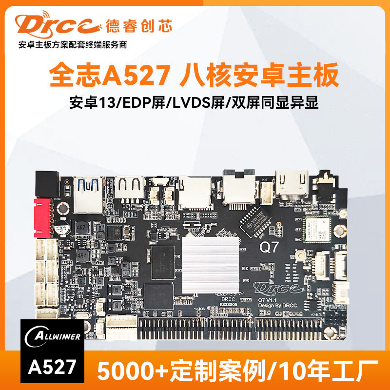 全志A527八核双屏广告机主板