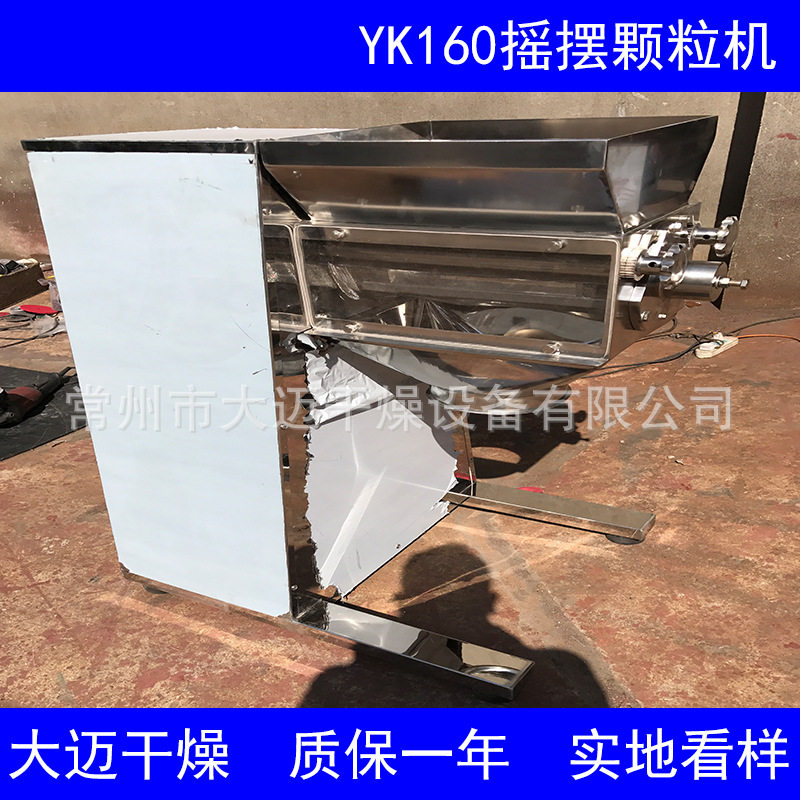 YK-160双滚轮摇摆颗粒机 大产量摇摆颗粒机 连续生产制粒机