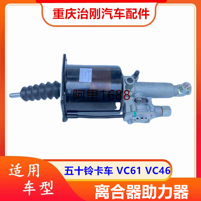 五十铃卡车庆铃巨咖牵引车VC61 VC46 离合器助力器 离合器分泵