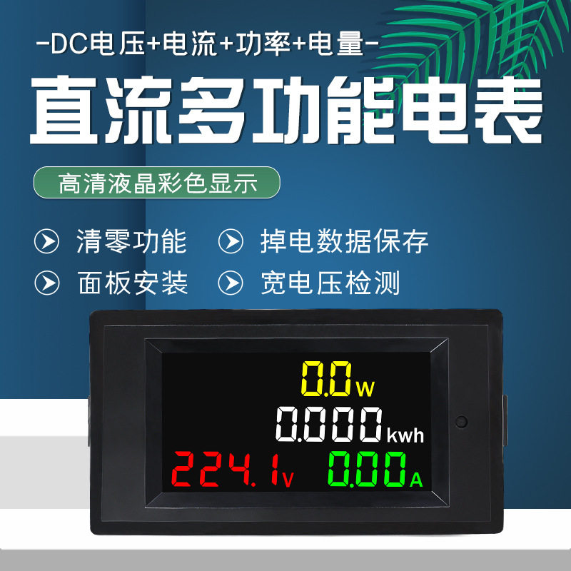 泰业D69-3022 3061 3062直流数显表电压表电流表功率表电量计量表