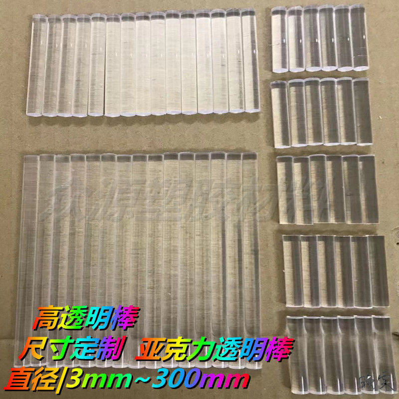 导光筒高透明硬塑料棒透明PC 棒 实心圆棒 亚克力玻璃板 耐力薄板