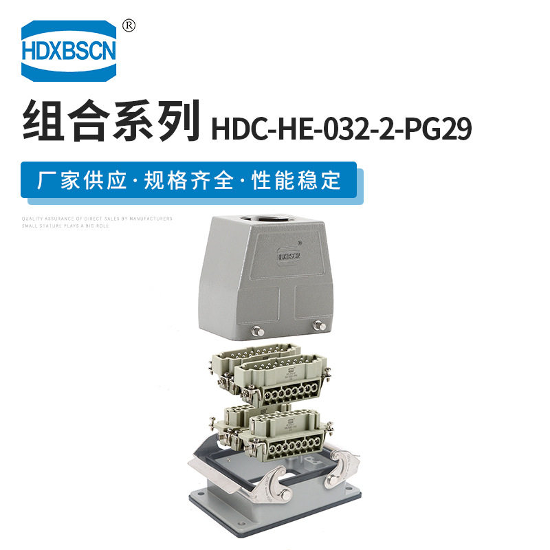 顶出高结构双扣外壳 HDC-HE-032-2-PG29 矩形接插件 重载连接器
