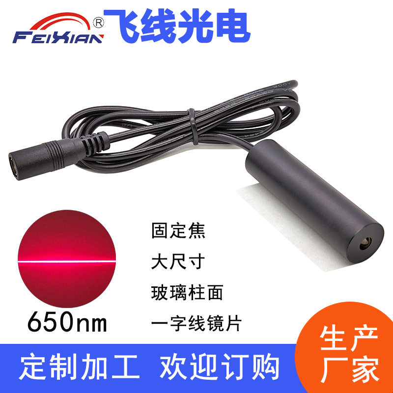 玻璃镜片16X60mm650nm200mW