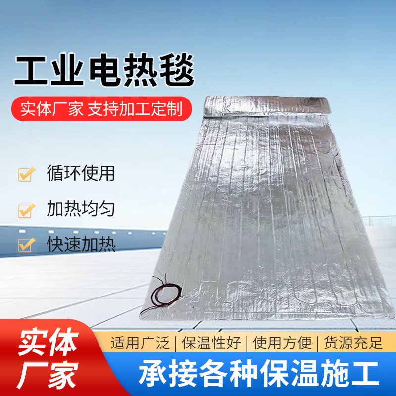 工程电热毯铝箔防水混泥土桥梁建筑水泥路面温控电加热户外专用