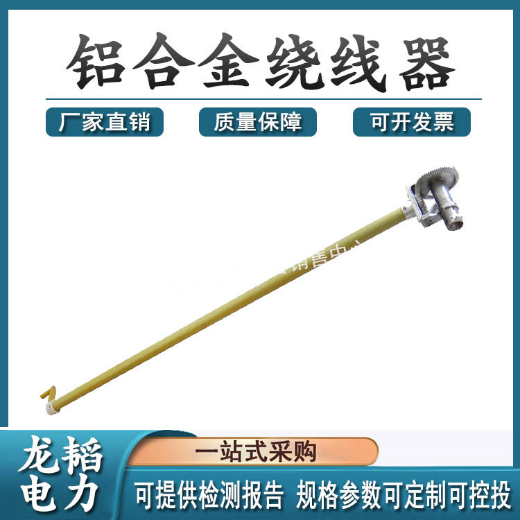 带电作业飞轮缠线器绝缘杆式棘轮卷线器铝合金绕线器