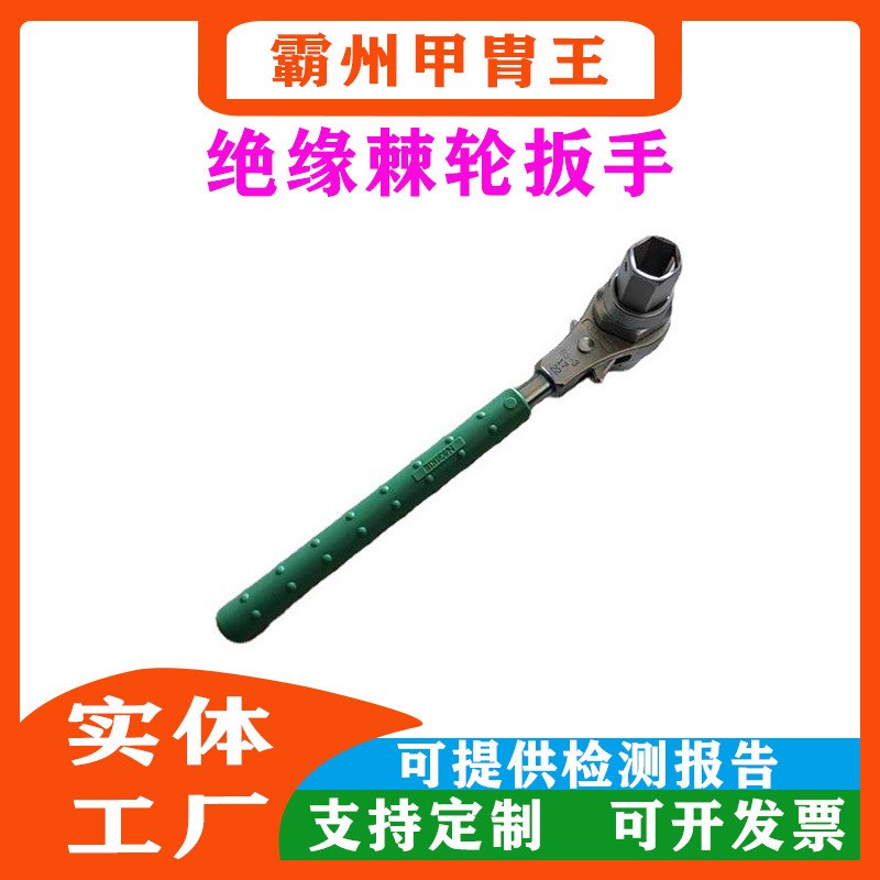 带电作业双向棘轮锁扣扳手耐高压绝缘扳手BY-3绝缘棘轮套筒扳手