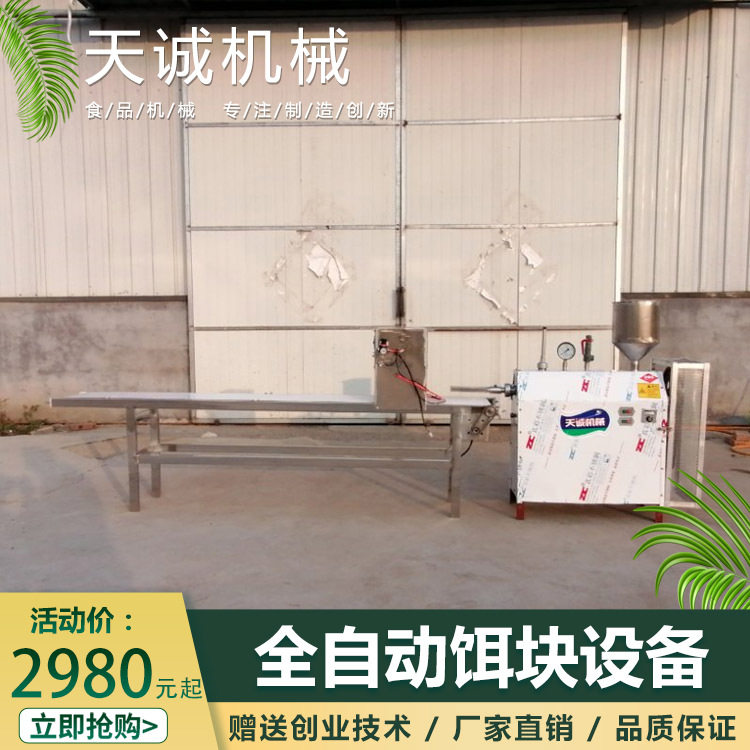 天诚牌饵块加工设备云南腾冲小吃饵块粑粑机
