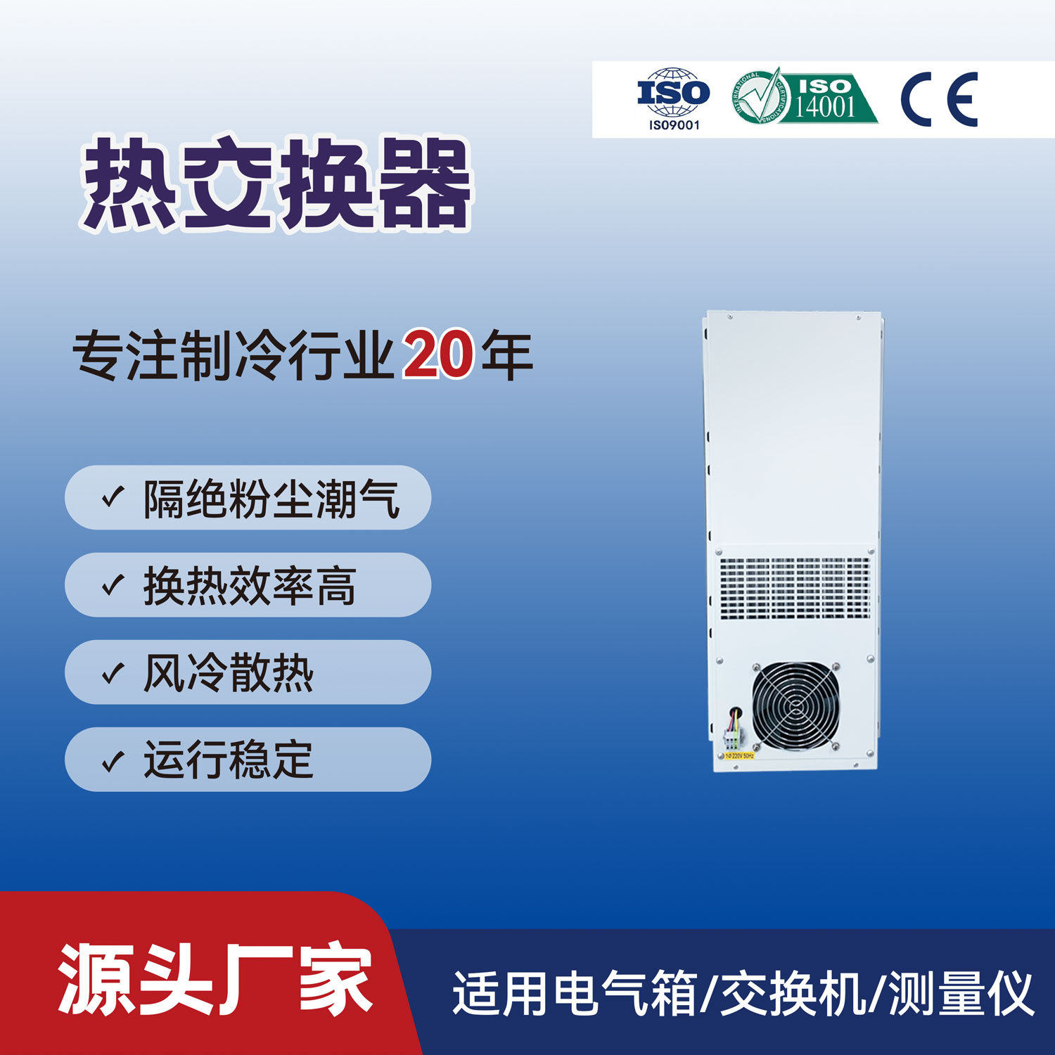 热交换器铨冠机柜散热机床电箱换热器风冷QG-10LF电气柜专用