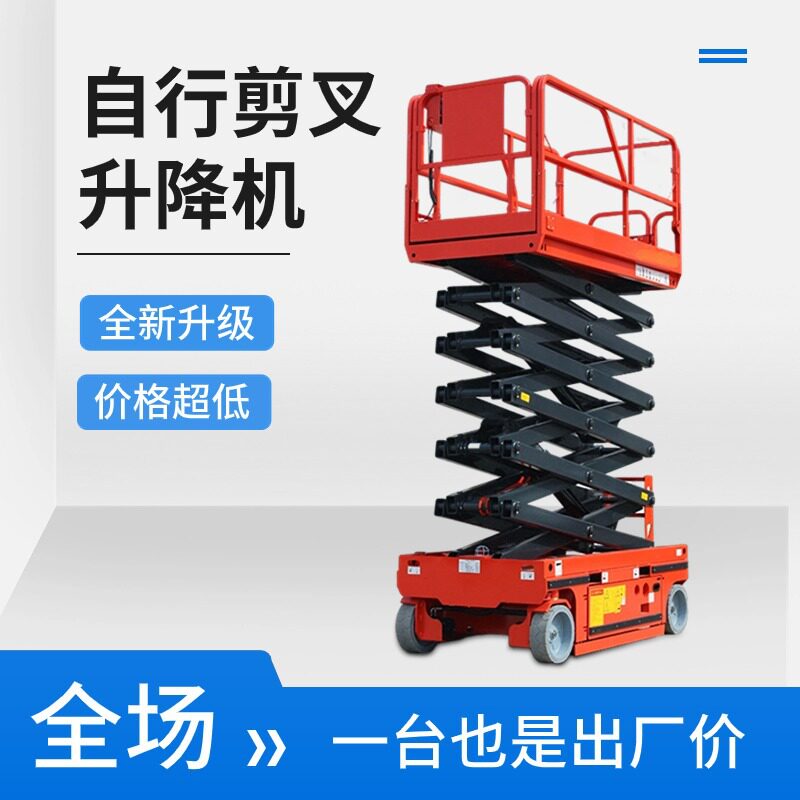 自行剪叉升降机全自行移动液压迷你4米剪叉式维修车 剪叉升降机