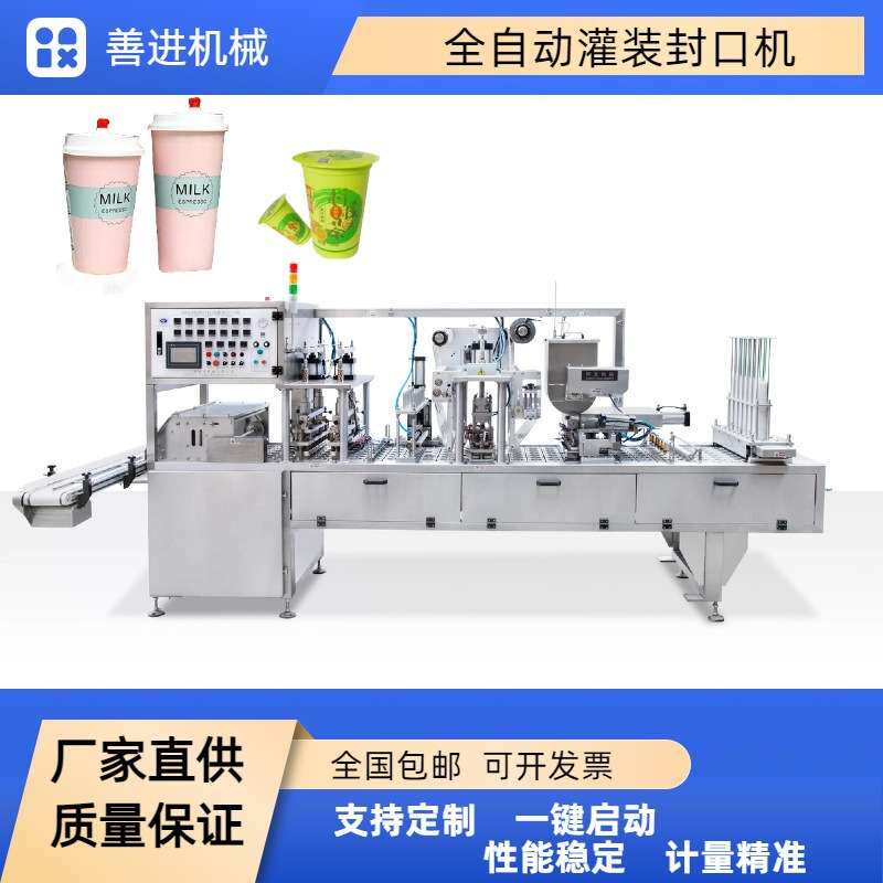 椰子汁饮料全自动灌装封口机 塑料杯灌装封口机果冻布丁封口机