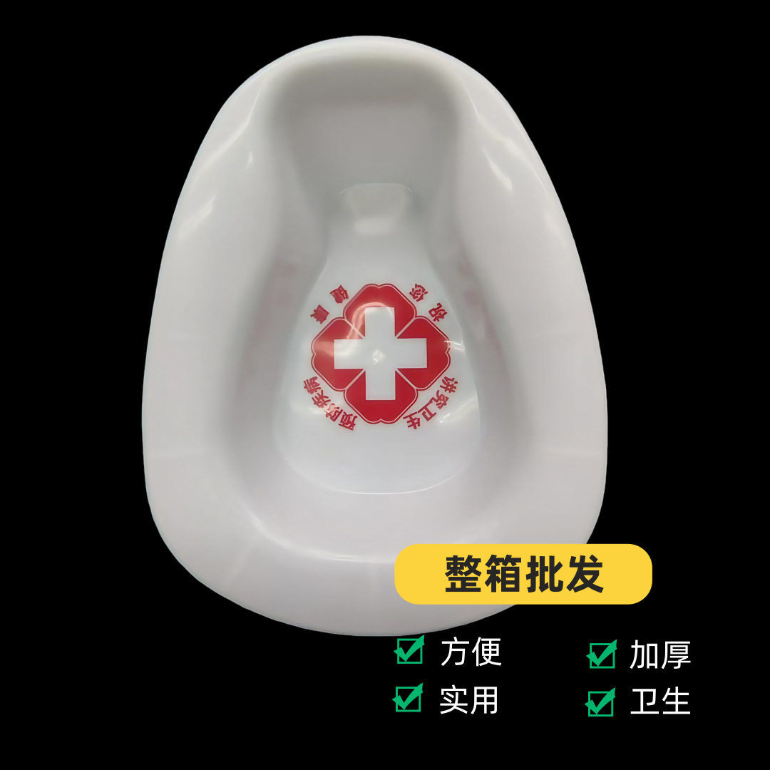 整箱批发卧床便盆老人卧床上大小便护理仪瘫痪病人女孕产妇尿盆