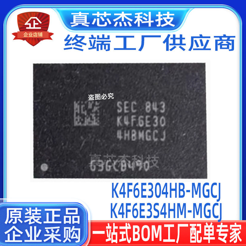 K4F6E304HB-MGCJ K4F6E3S4HM-MGCJ LPDDR4 16G 单颗2G 运存芯片