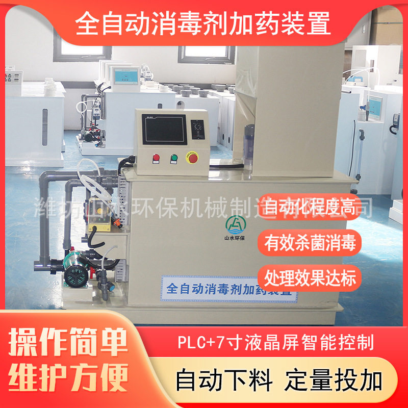 智能加氯消毒设备自来水厂饮用水消毒设备水厂改造升级消毒装置