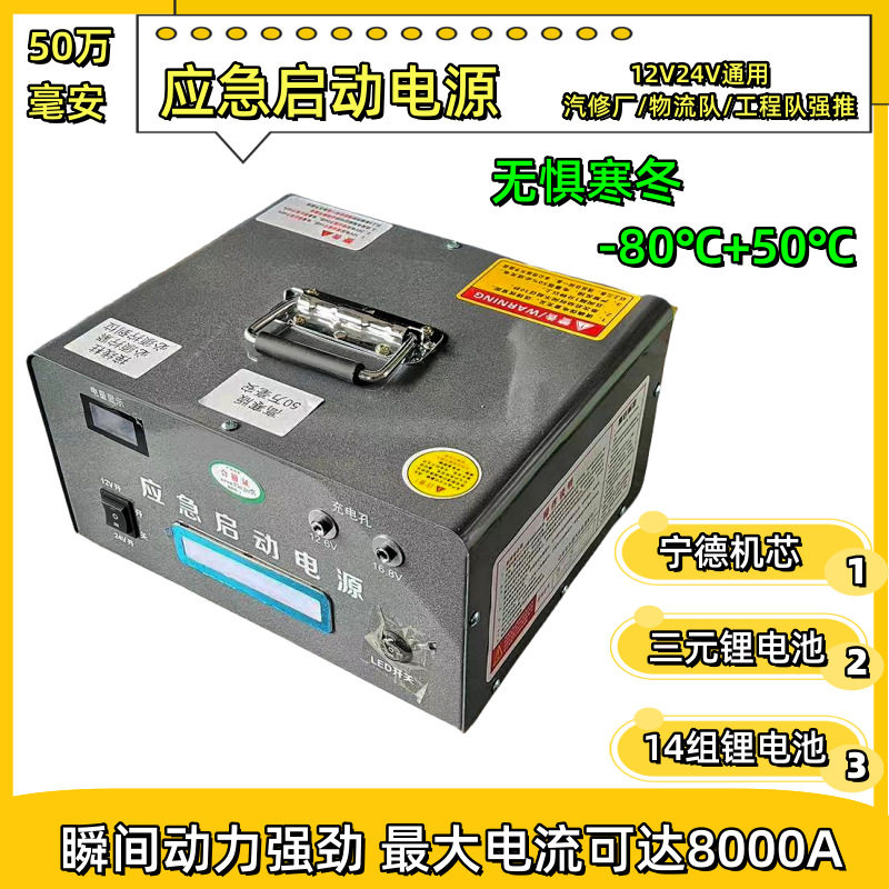 12V/24V通用强启应急启动电源