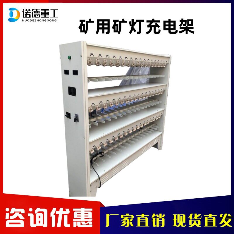 矿用矿灯充电架 CLF102/104型矿灯充电架现货 锂电矿灯充电架
