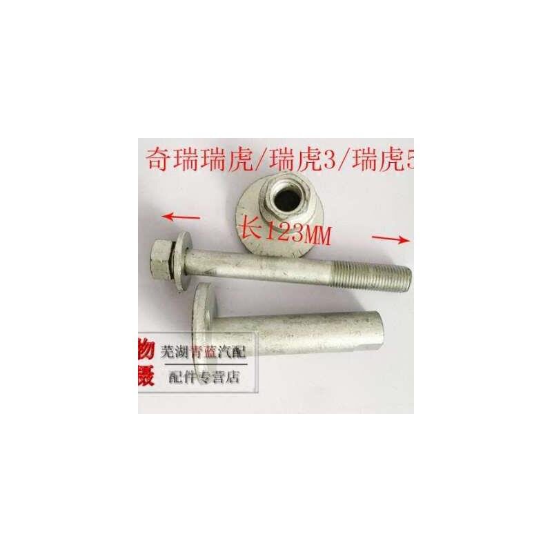 适用奇瑞瑞虎3瑞虎5后拉杆调节偏心螺丝凯翼X3X5四轮定位倾角螺栓