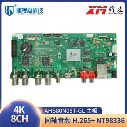 XM雄迈AHD 4K DVR主板AHB80N08T-GL 8通道同轴音频 8百万 NT98336