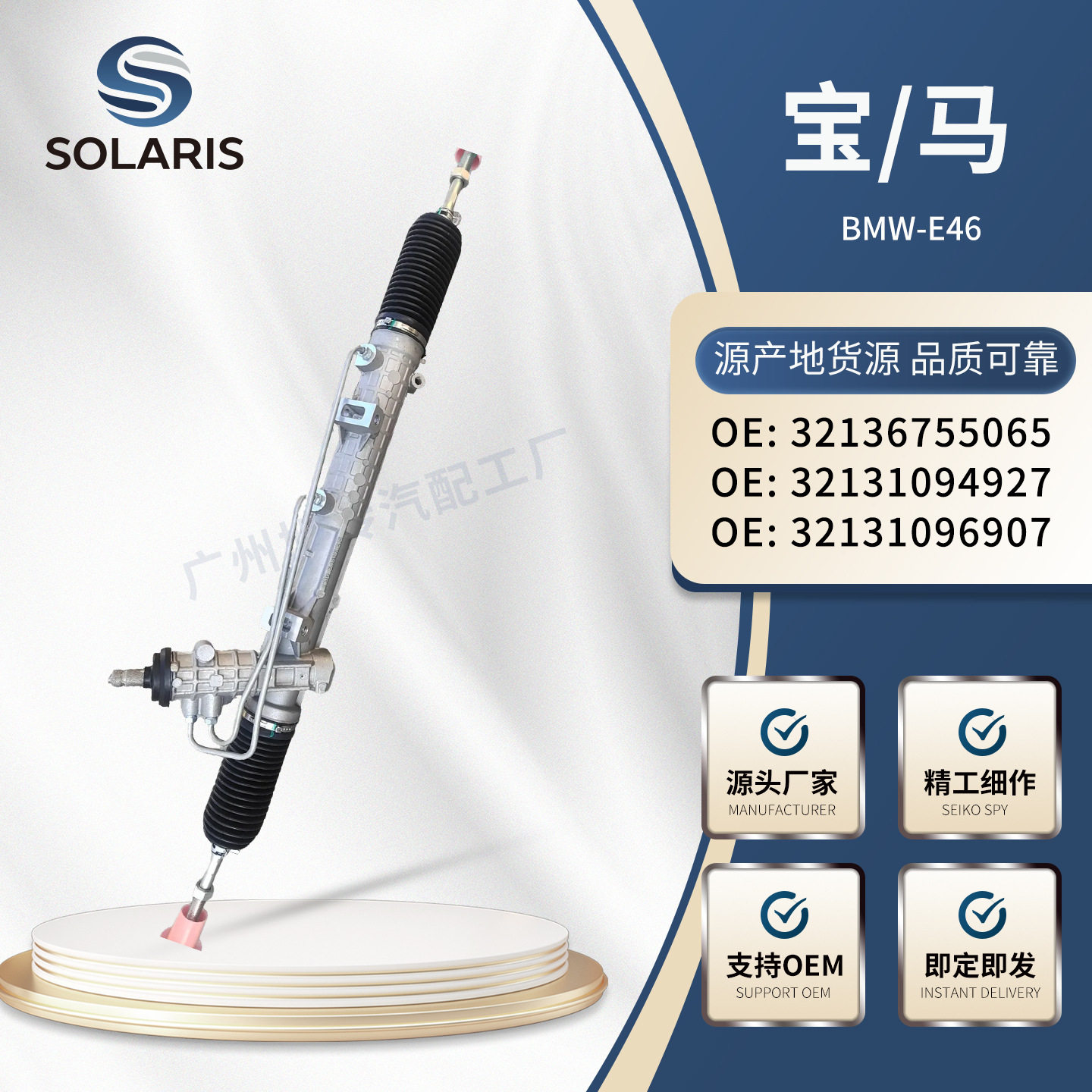 适用宝马E46方向机321367550653213109492732131096907