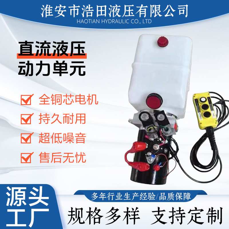 12V直流双作用液压泵液压动力单元装置自卸拖车汽车升降平台3夸脱