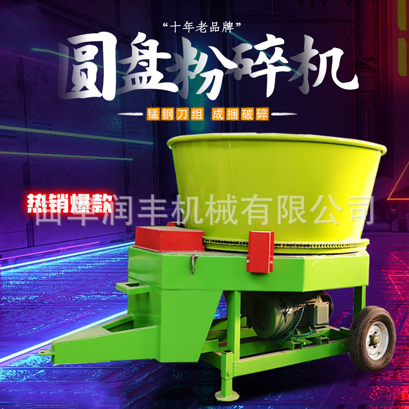 直喷式出料圆盘粉碎机青储黄储牛羊揉丝机稻草麦秸养殖铡草机
