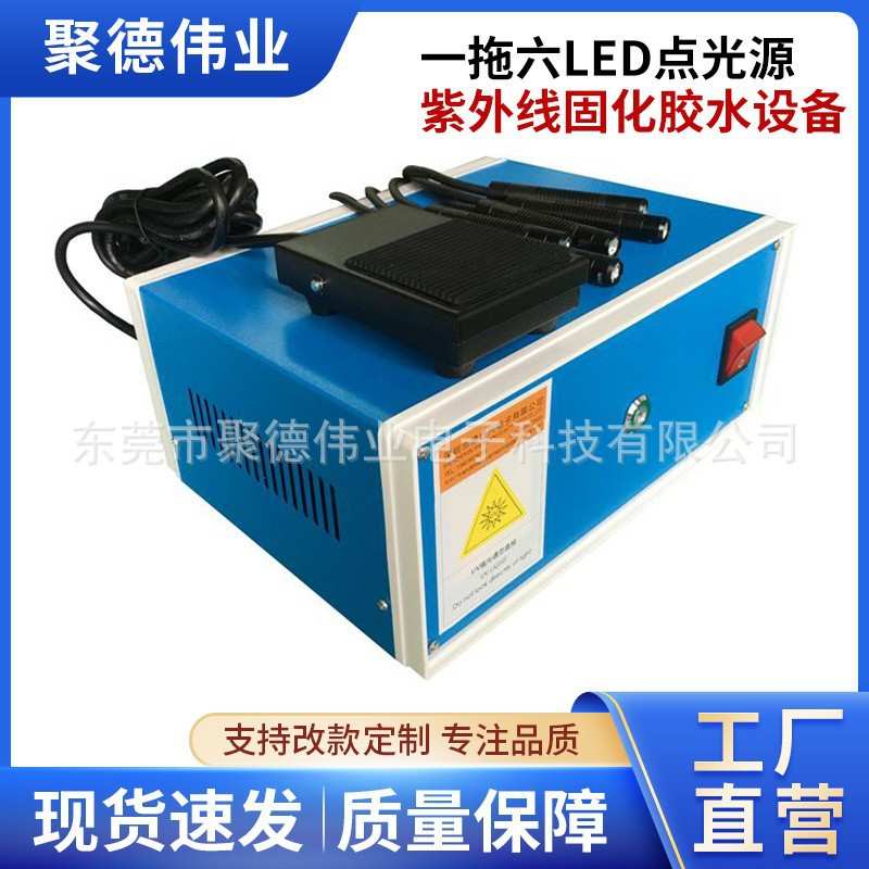 一拖六LED点光源固化胶水设备实验uvled固化灯紫外线点光源固化机