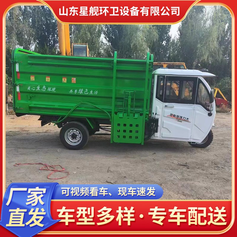 小型电动三轮垃圾车o侧挂桶自装自卸垃圾清运车乡镇街道垃圾处理