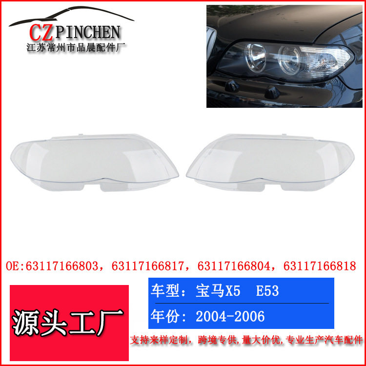 适用宝马E53大灯罩04-06年X5宝马E53前照灯灯壳透明灯面汽车车灯