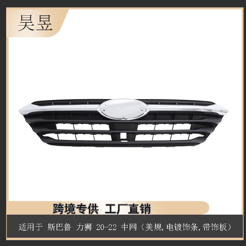 新品适用于斯巴鲁 力狮 2020-2022款 中网91121AN02A汽车配件批发