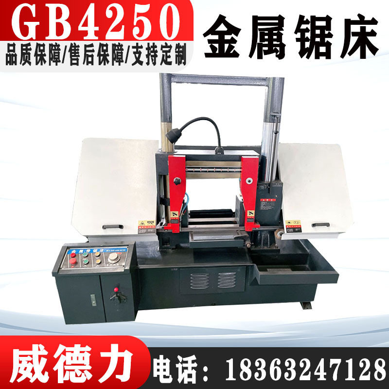GB4250液压卧式带锯床厂家现货