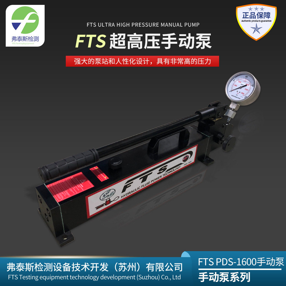 FTS压手动泵压力手动泵压手动液压泵手动高压泵手动打压