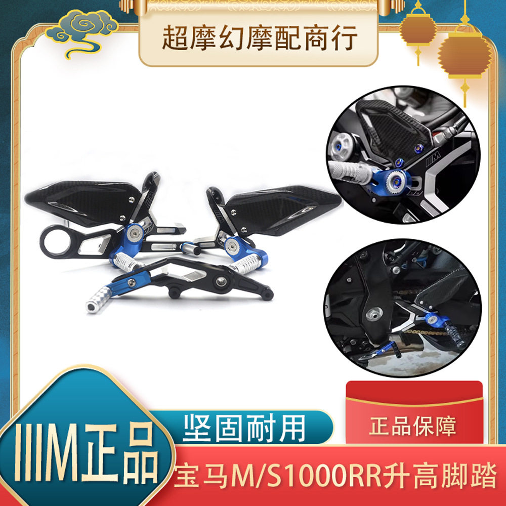 适用宝马S1000RR M1000RR改装件 升高脚踏 碳钎维 M版脚踏板脚蹬