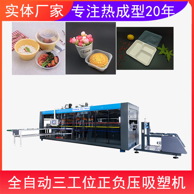 杨梅水果盒吸塑成型机