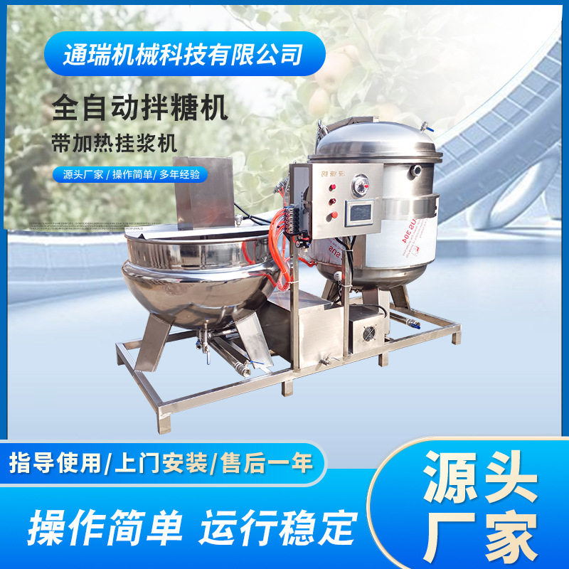 商用全自动真空浸糖一体机