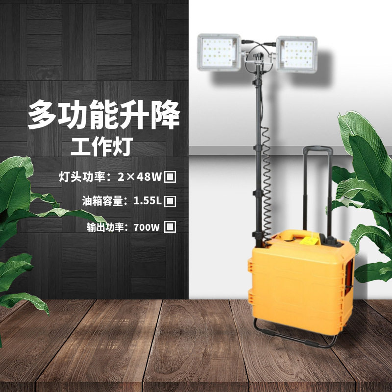 YJN8329 LED升降工作灯应急移动照明灯 小型施工事故抢修救灾应急